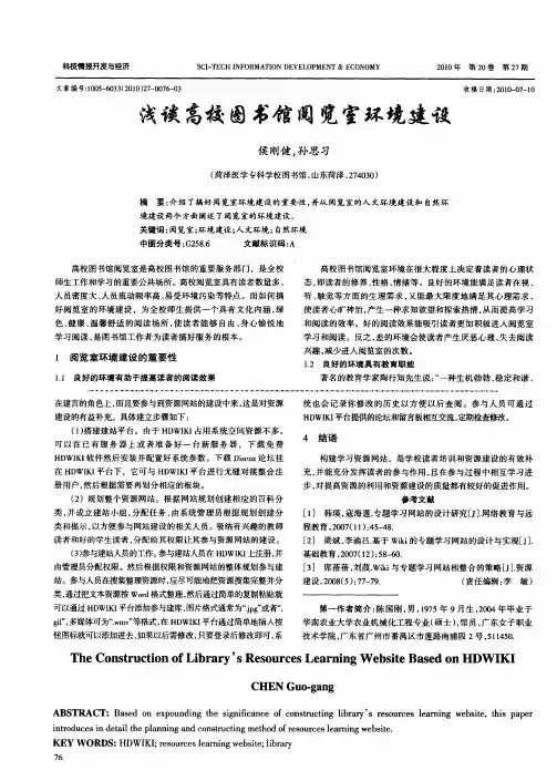 浅谈高校图书馆阅览室环境建设