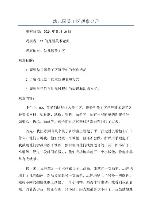 幼儿园美工区观察记录