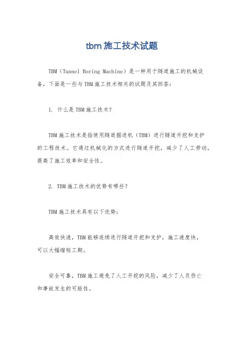 tbm施工技术试题