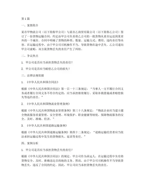 物流法律法规小案例(3篇)