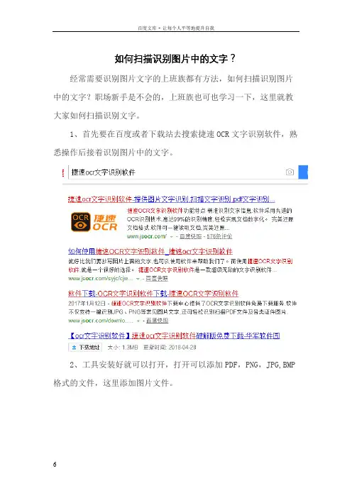 如何扫描识别图片中文字