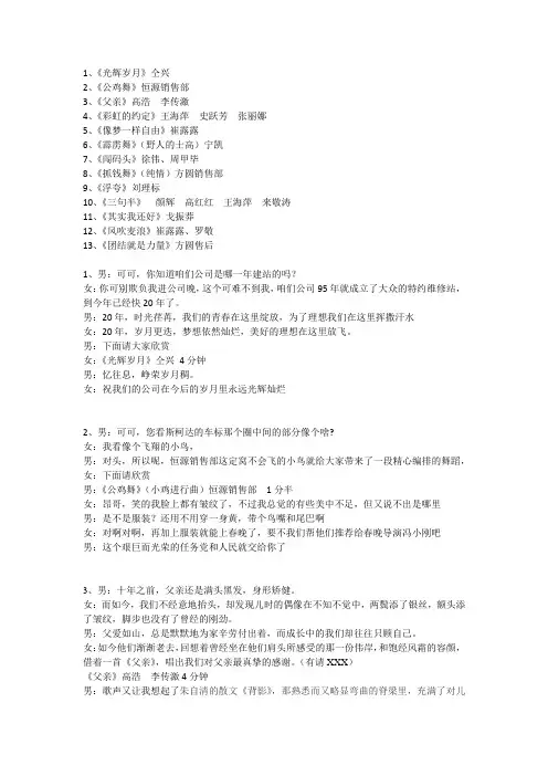 年会节目单