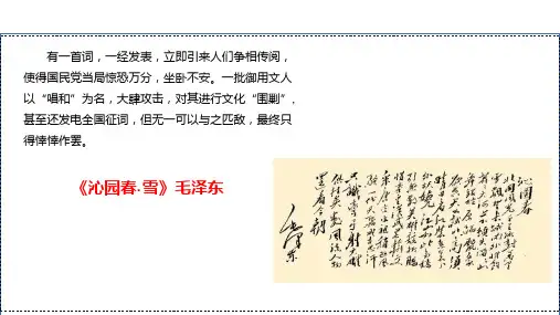 《沁园春 雪》ppt课件