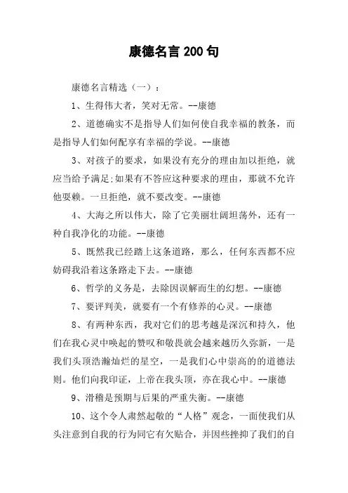 康德名言200句