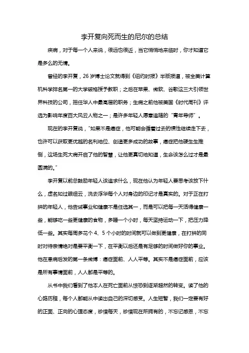 李开复向死而生的尼尔的总结