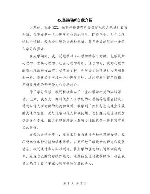 心理部招新自我介绍