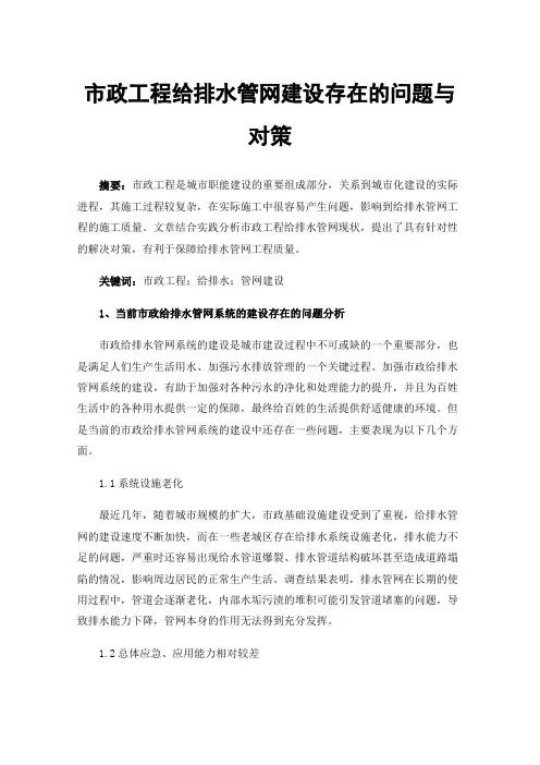 市政工程给排水管网建设存在的问题与对策