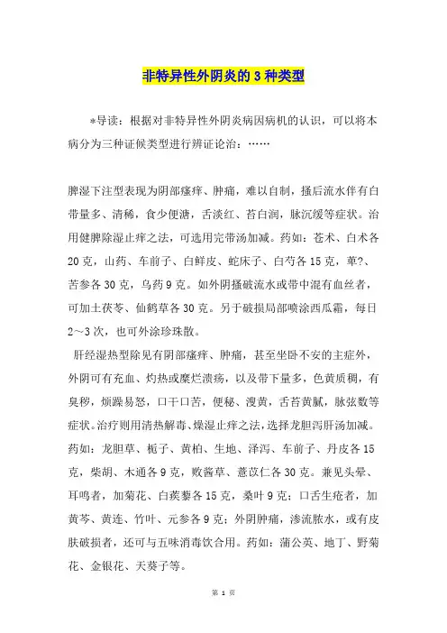非特异性外阴炎的3种类型
