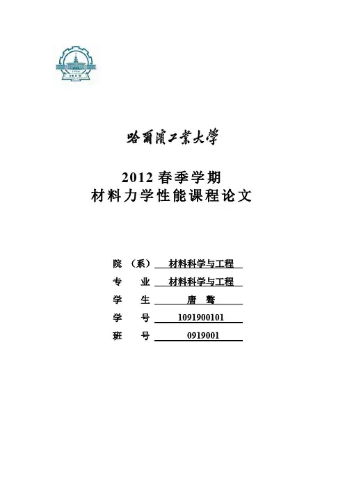 马氏体强化机制