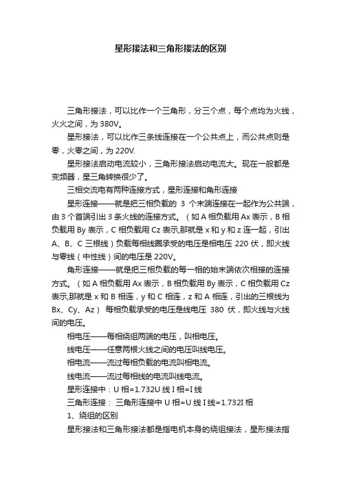 星形接法和三角形接法的区别