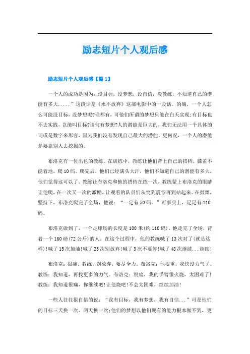 励志短片个人观后感