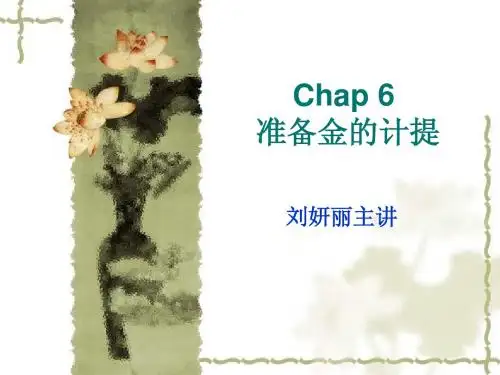 §6Chap 6 准备金的计提