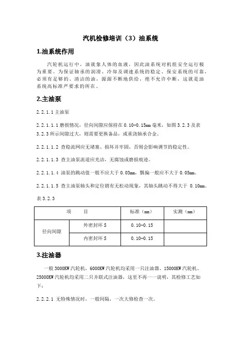 汽机检修培训、油系统