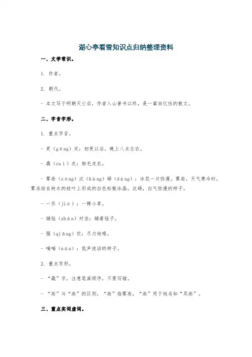湖心亭看雪知识点归纳整理资料