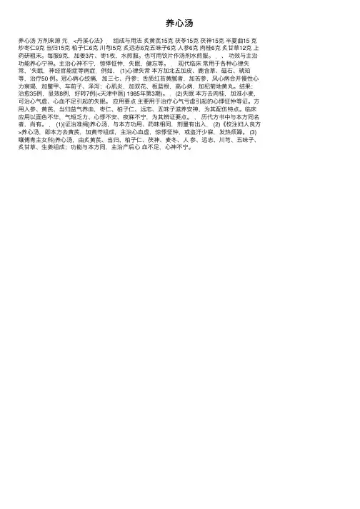养心汤——精选推荐