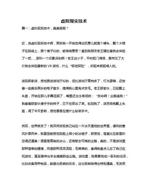 作文《虚拟现实技术》