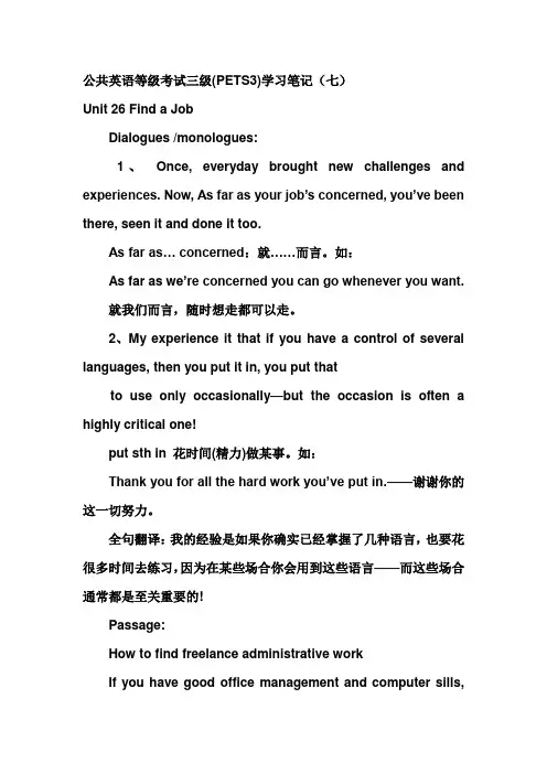 公共英语等级考试三级(PETS3)学习笔记(七)