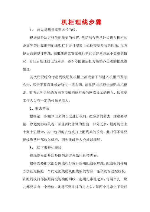 机柜理线步骤