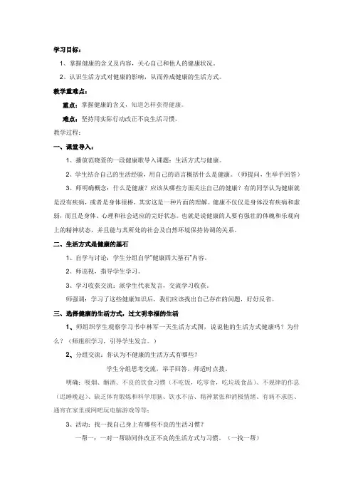 《生活方式与健康》教案1