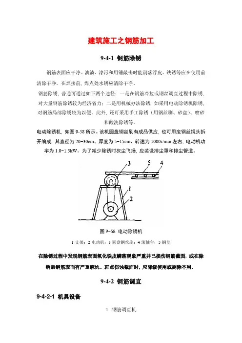 建筑施工之钢筋加工样本