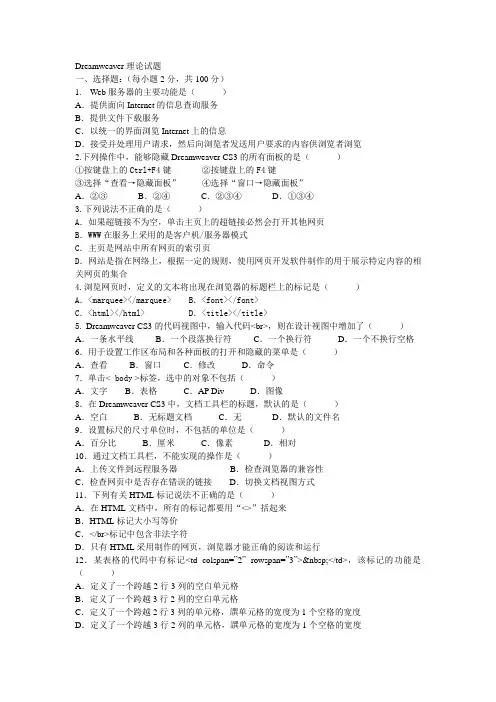 Dreamweaver 期中考试理论题