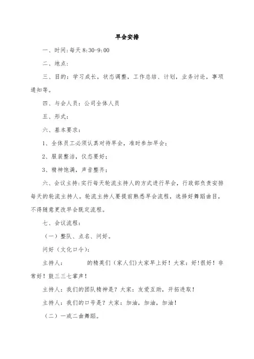 早会流程