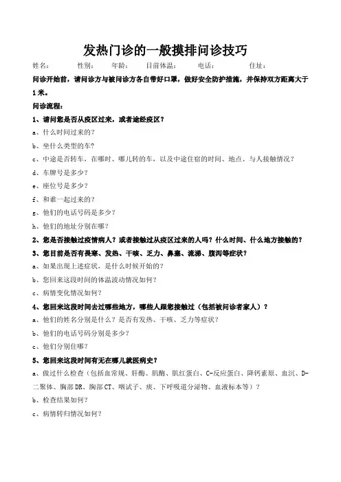 发热门诊的一般摸排问诊技巧(精简版)