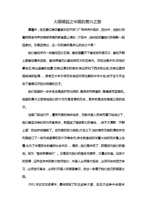 大国崛起之中国的复兴之路