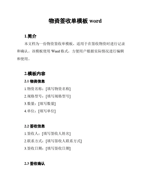 物资签收单模板word