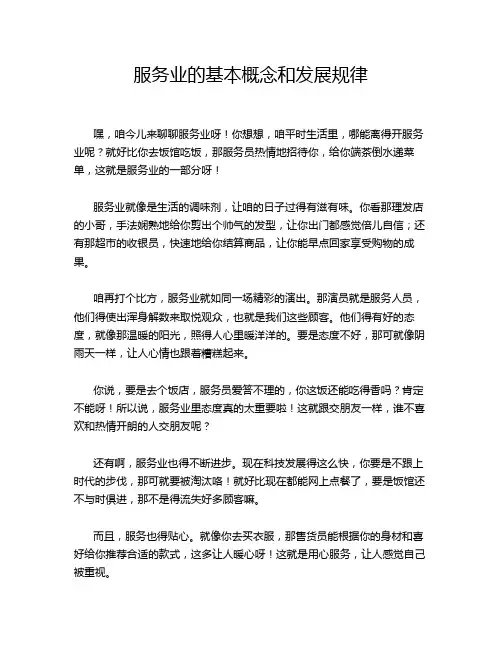 服务业的基本概念和发展规律