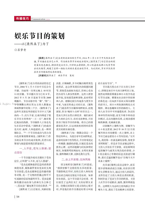 1527212_娱乐节目的策划_
