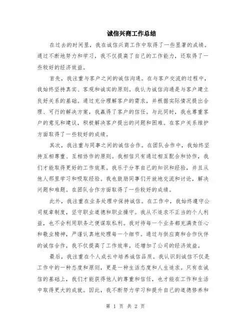 诚信兴商工作总结