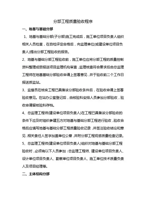 分部工程质量验收程序