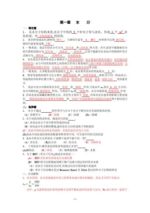 食品化学试题加答案