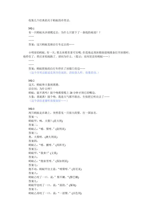 关于蚂蚁的冷笑话