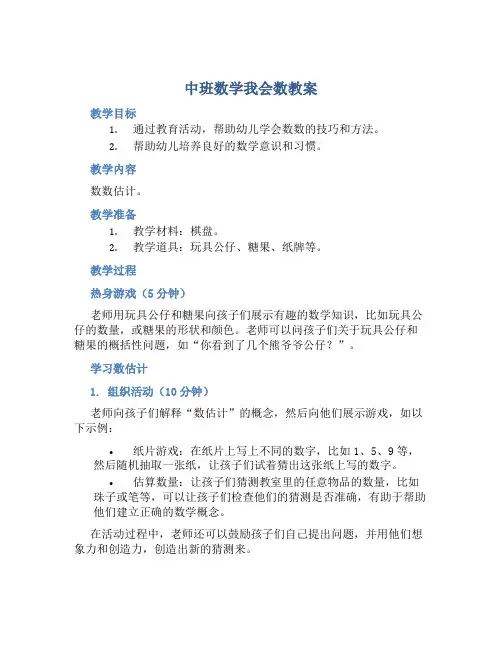 中班数学我会数教案