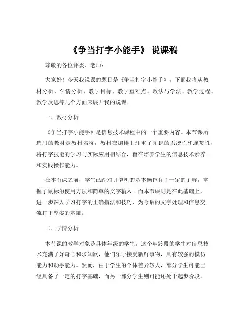 《争当打字小能手》 说课稿