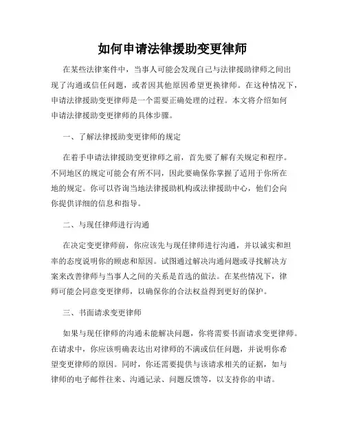 如何申请法律援助变更律师