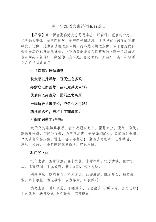 高一年级语文古诗词必背篇目