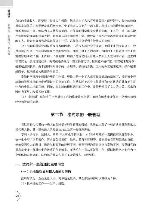 法约尔一般管理的主要内容_管理学——新结构、新观点、新实践_[共5页]