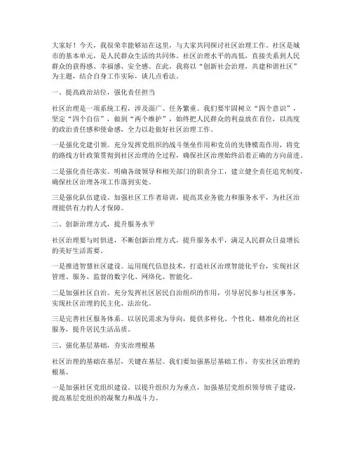 社治工作发言稿范文