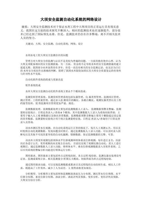 大坝安全监测自动化系统的网络设计
