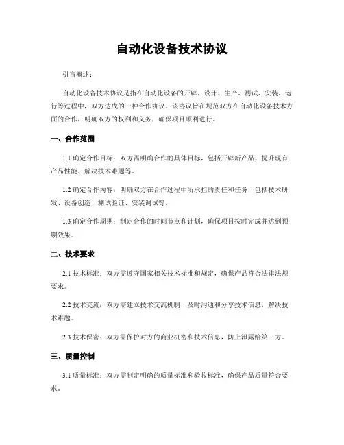 自动化设备技术协议