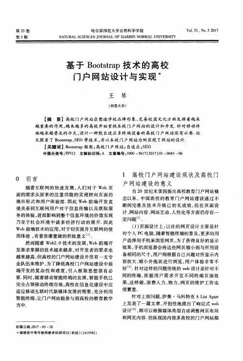 基于Bootstrap技术的高校门户网站设计与实现