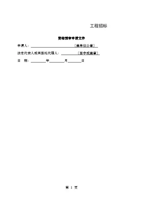 资格预审模板