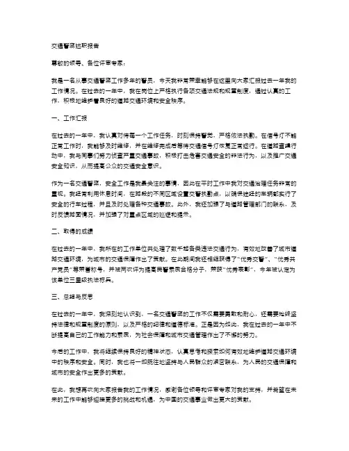交通警察述职报告范文