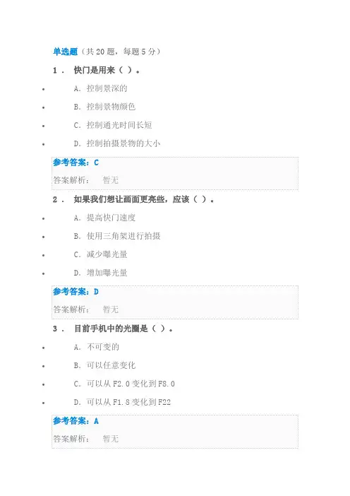 手机摄影基础测试题