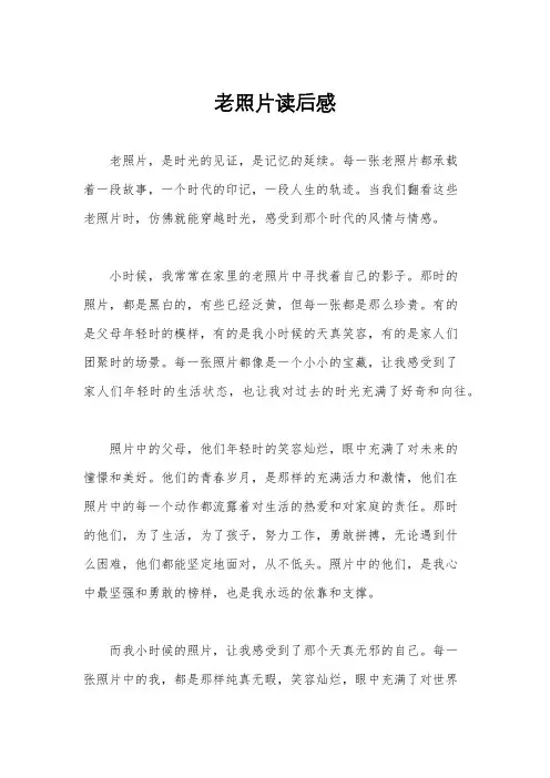 老照片读后感
