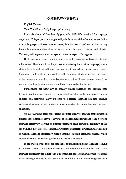 剑桥雅思写作高分范文