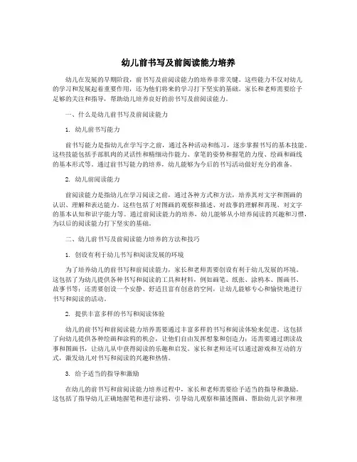 幼儿前书写及前阅读能力培养